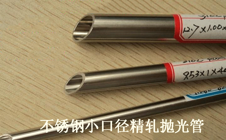 310S不锈钢小口径精轧抛光管